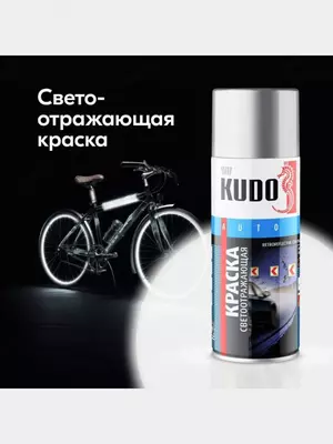 Светоотражающая аэрозольная краска KUDO KU-4950