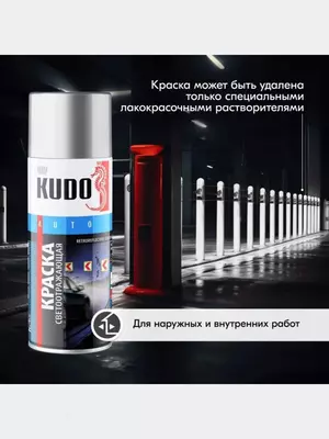 190 000 so'm / dona Светоотражающая аэрозольная краска KUDO KU-4950