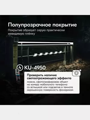 Светоотражающая аэрозольная краска KUDO KU-4950