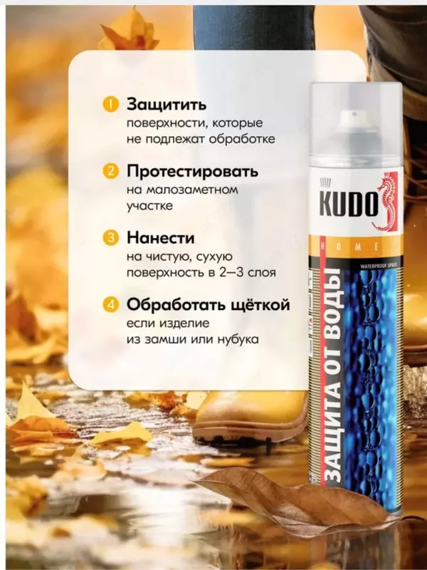 Водоотталкивающая пропитка Kudo KU-H430 для кожи и текстиля (400 мл.)