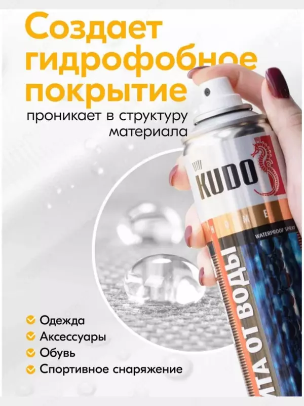 Водоотталкивающая пропитка Kudo KU-H430 для кожи и текстиля (400 мл.)