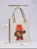 Оригинальная сумка-шопер (пакет) из фетра - ЯТТ "Домашний Уголок"