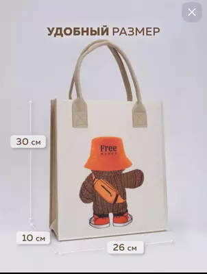 Оригинальная сумка-шопер (пакет) из фетра
