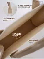 ЯТТ "Домашний Уголок" - Оригинальная сумка-шопер (пакет) из фетра