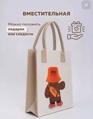 Оригинальная сумка-шопер (пакет) из фетра