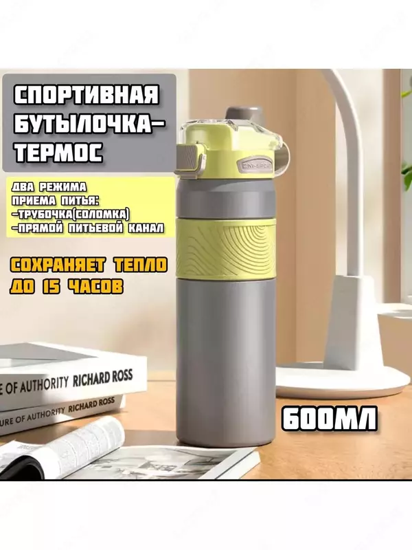 Спортивная бутылочка-термос Cup Premium (600 мл.)