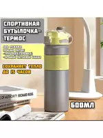 Спортивная бутылочка-термос Cup Premium (600 мл.)