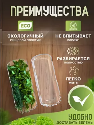 150 000 so'm / dona Инновационный контейнер для хранения зелени