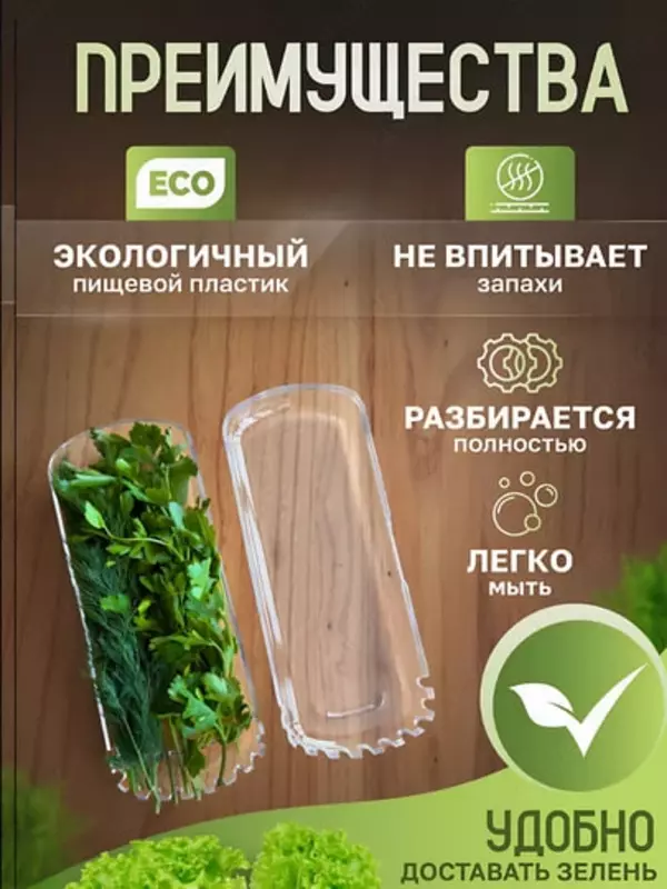 Инновационный контейнер для хранения зелени