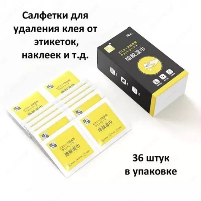 Антискотч - cалфетки влажные для удаления клея