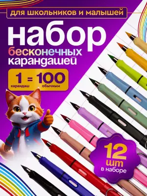 Набор цветных вечных карандашей (12 шт) - 150 000 so'm / dona