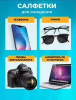 Влажные антифог салфетки для очистки очков и оптики (100 шт) - 100 000 сум