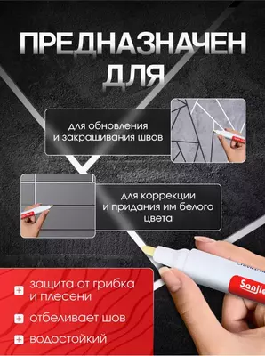 Водостойкий маркер для плиточных швов - 15 000 сум / шт.