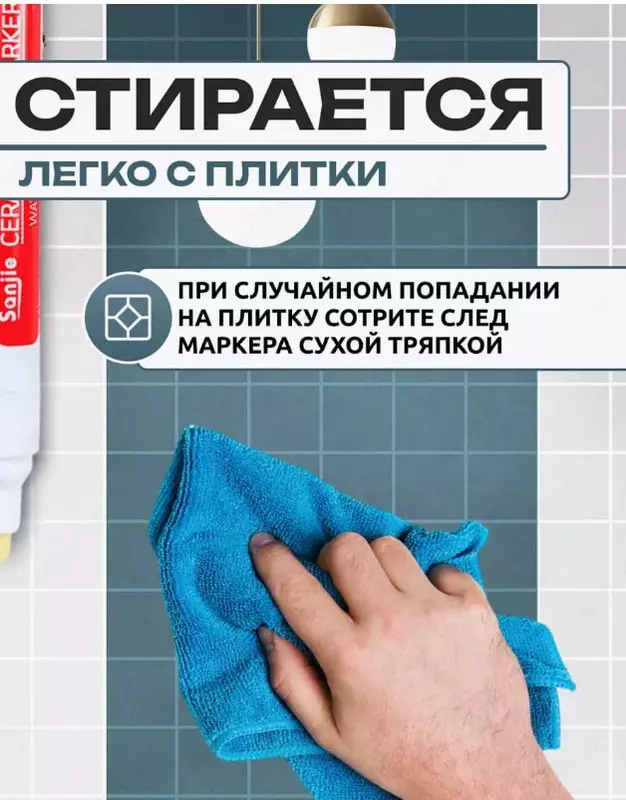 Водостойкий маркер для плиточных швов