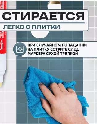 15 000 сум / шт. Водостойкий маркер для плиточных швов