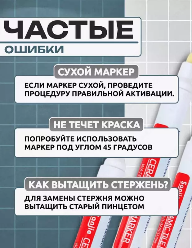 Водостойкий маркер для плиточных швов