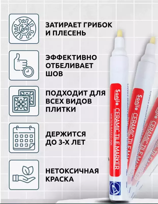 Водостойкий маркер для плиточных швов