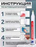 ЯТТ "Домашний Уголок" - Водостойкий маркер для плиточных швов