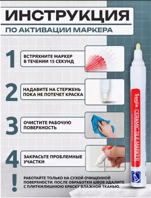 Водостойкий маркер для плиточных швов