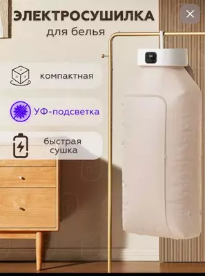 Портативная и раскладная электрическая сушилка