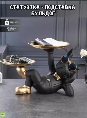 Интерьерная статуэтка-органайзер в виде Собаки в очках (Бульдог)  Только в розницу
