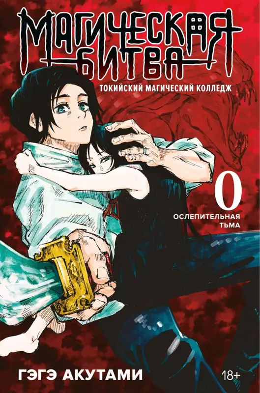 📖Магическая битва манга