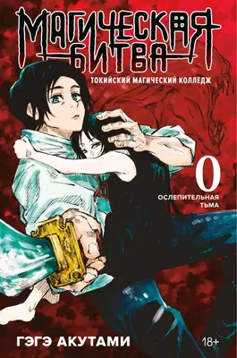 📖Магическая битва манга