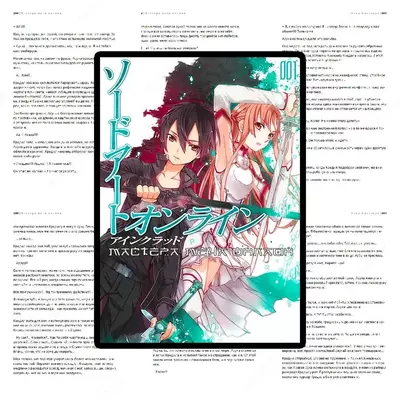 📖Мастера меча онлайн (Ранобэ)