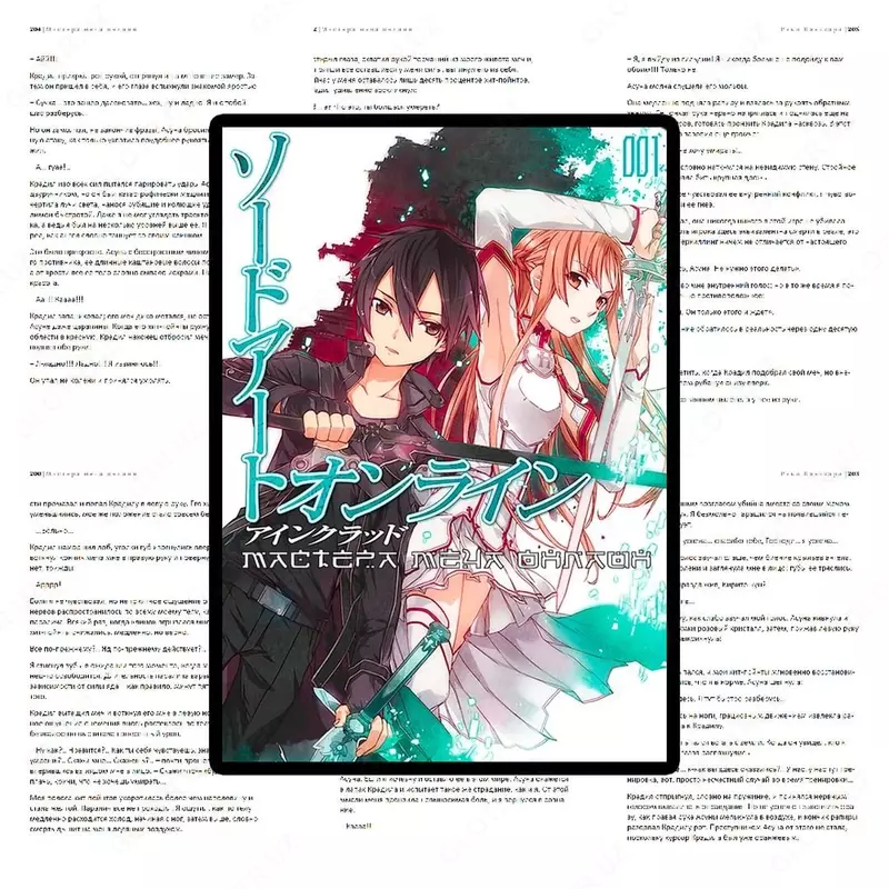 📖Мастера меча онлайн (Ранобэ)