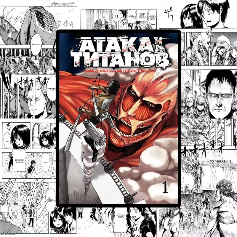 📖Атака Титанов манга