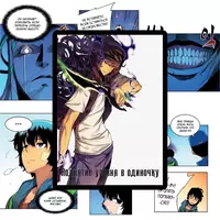 📖Поднятие уровня в одиночку (Манга)