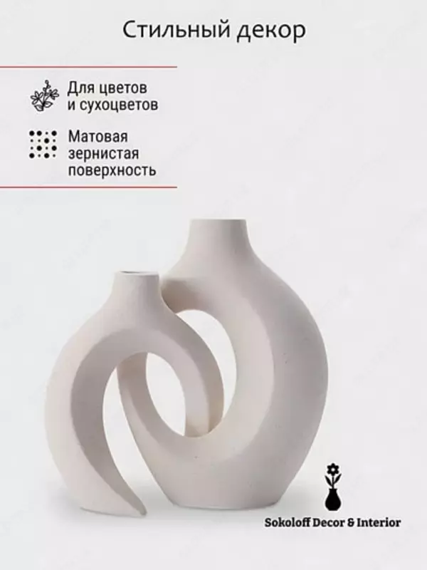 Ваза керамическая, для сухоцветов и декора интерьера