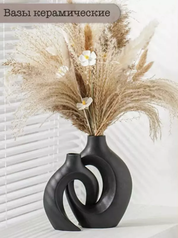 Ваза керамическая, для сухоцветов и декора интерьера