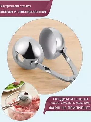 Кулинарные щипцы-формочка для фрикаделек (3,5 см) Кулинарные щипцы-формочка для фрикаделек (3,5 см)