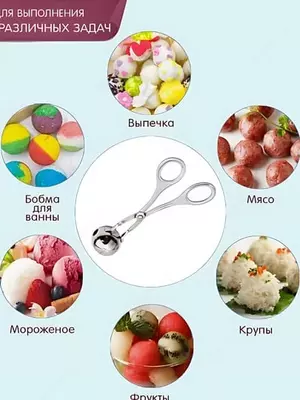 Кулинарные щипцы-формочка для фрикаделек (3,5 см) Кулинарные щипцы-формочка для фрикаделек (3,5 см)