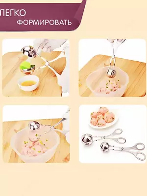 Кулинарные щипцы-формочка для фрикаделек (3,5 см)