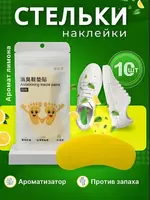 Аромастикеры для обуви - 40 000 сум