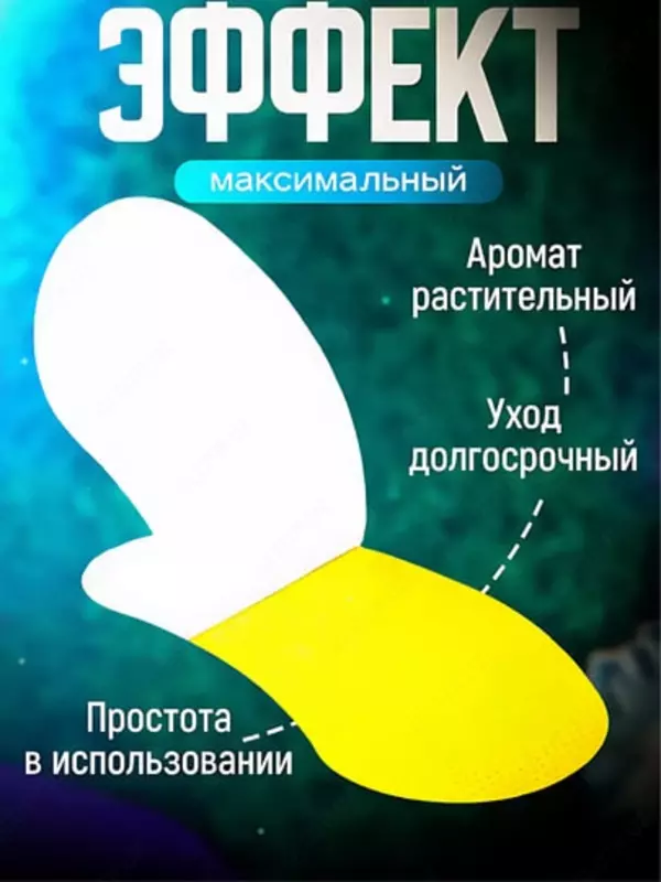 Аромастикеры для обуви