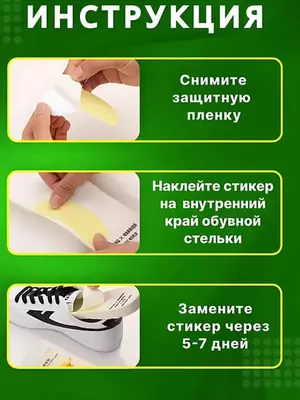 Аромастикеры для обуви - "Domashniy ugolok" XK