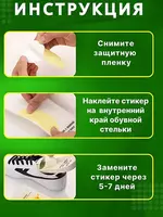 Аромастикеры для обуви - ЯТТ "Домашний Уголок"