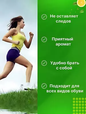 Аромастикеры для обуви