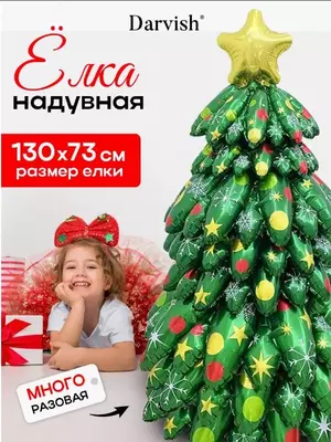 Надувная ёлка-шар (130 * 73 см) Надувная ёлка-шар (130 * 73 см)