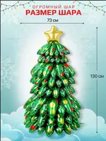 Надувная ёлка-шар (130 * 73 см) Только в розницу
