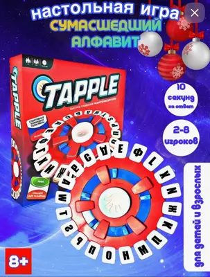 Настольная игра "Сумасшедший алфавит Tapple" от FOX13 - 150 000 сум / шт.