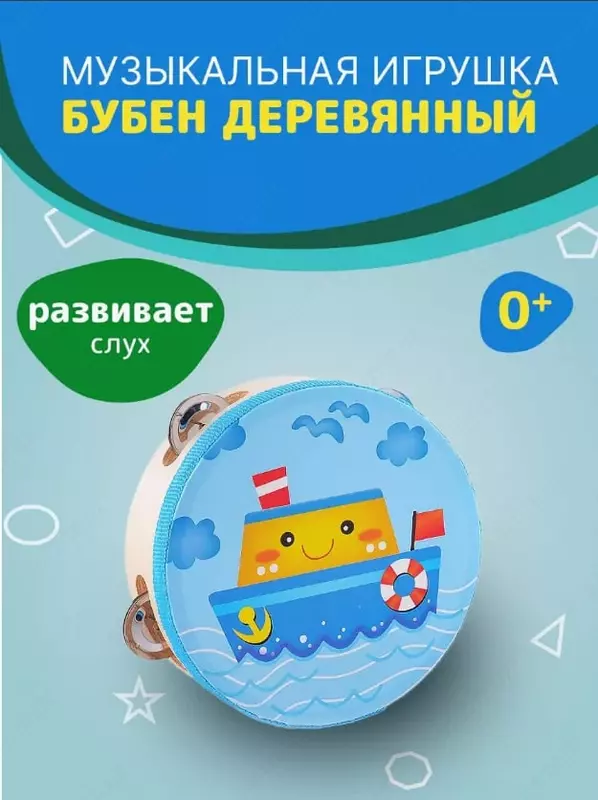 Музыкальный деревянный инструмент-бубен