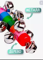 Музыкальный деревянный инструмент - погремушка с колокольчиками и ручкой