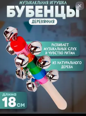 Музыкальный деревянный инструмент - погремушка с колокольчиками и ручкой Музыкальный деревянный инструмент - погремушка с колокольчиками и ручкой
