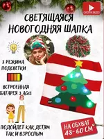 Новогодняя шапочка бини с помпоном и подсветкой (22х25 см)