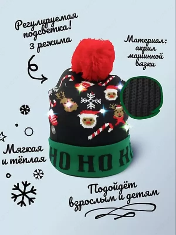 Новогодняя шапочка бини с помпоном и подсветкой (22х25 см) - 80 000 сум