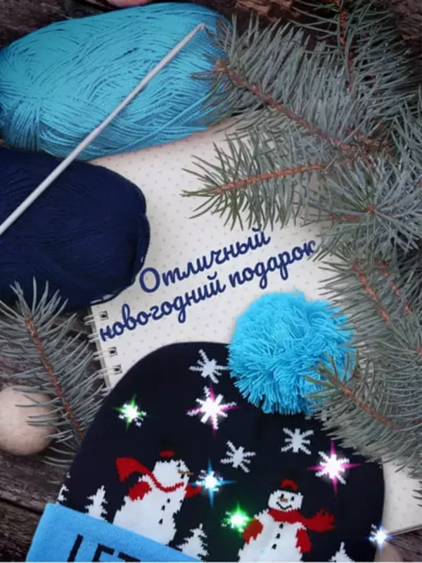 Новогодняя шапочка бини с помпоном и подсветкой (22х25 см) - ЯТТ "Домашний Уголок"